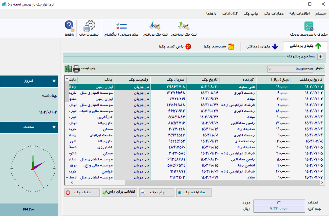 چک یار پردیس