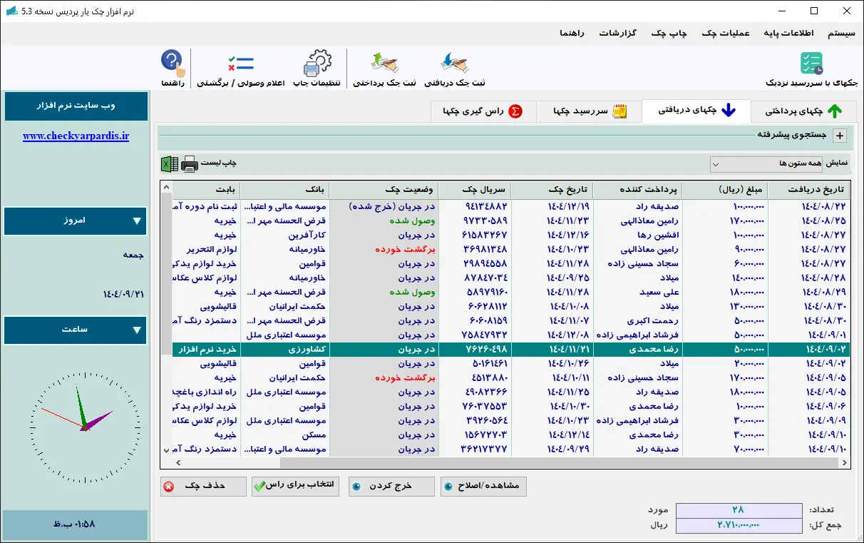 چک یار پردیس